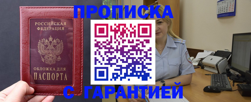 прописка для кредита в Далматово