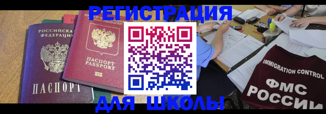 прописка ребенка в Далматово